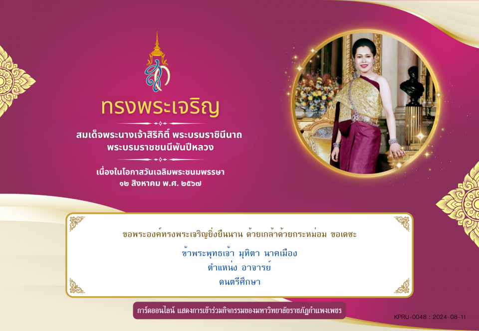 ใบเข้าร่วมลงนามถวายพระพร ของ มุทิตา นาคเมือง