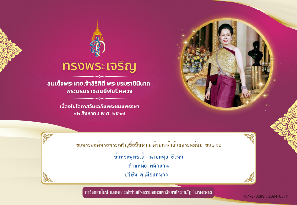 ใบเข้าร่วมลงนามถวายพระพร ของ นายผดุง ขัวนา