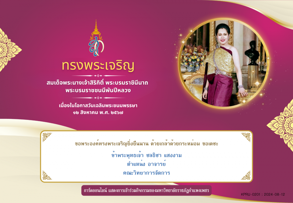 ใบเข้าร่วมลงนามถวายพระพร ของ ชลธิชา แสงงาม