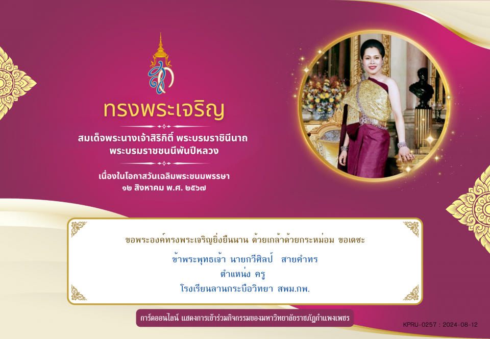 ใบเข้าร่วมลงนามถวายพระพร ของ นายกวีศิลป์  สายคำทร