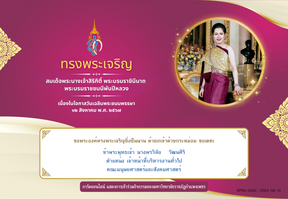 ใบเข้าร่วมลงนามถวายพระพร ของ นางพรวิลัย   วัฒนศิริ