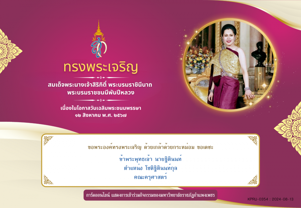 ใบเข้าร่วมลงนามถวายพระพร ของ นายฐิตินนท์