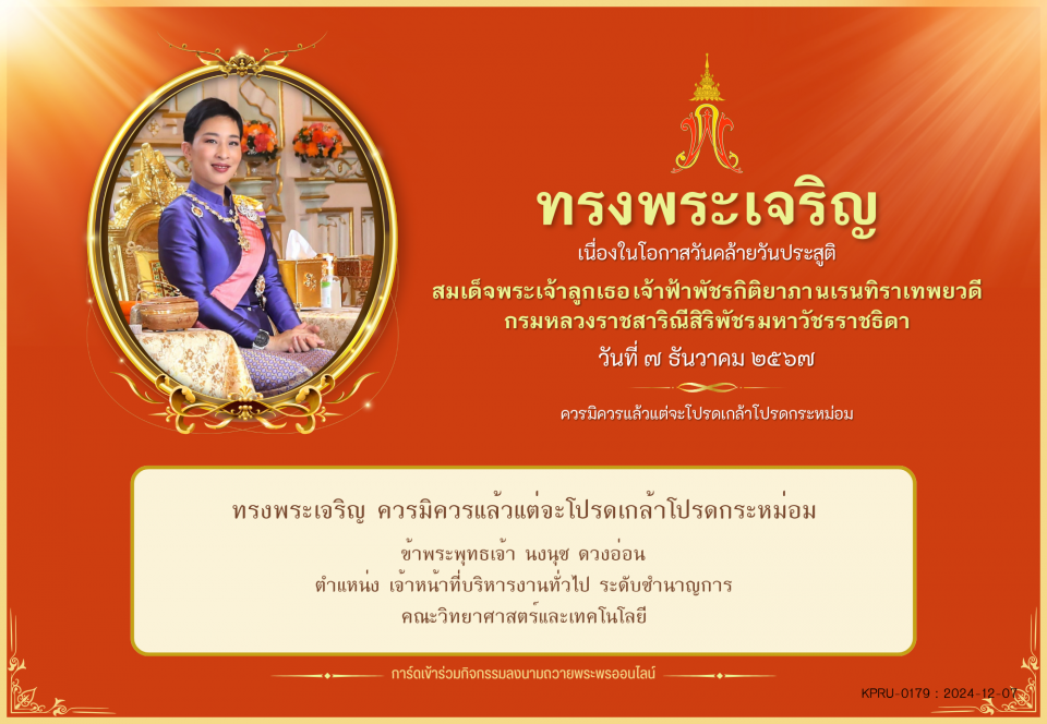 ใบเข้าร่วมลงนามถวายพระพร ของ นงนุช ดวงอ่อน