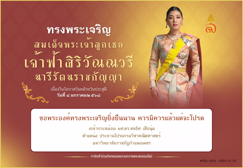 ใบเข้าร่วมลงนามถวายพระพร ของ ผศ.ดร.ชลธิศ เสือนุ่ม