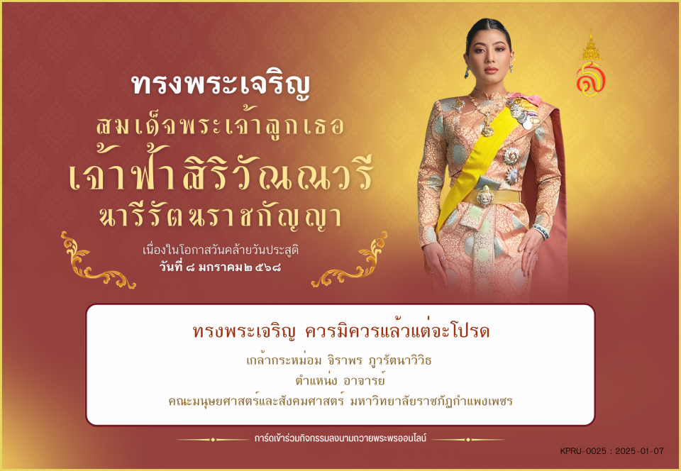 ใบเข้าร่วมลงนามถวายพระพร ของ จิราพร ภูวรัตนาวิวิธ