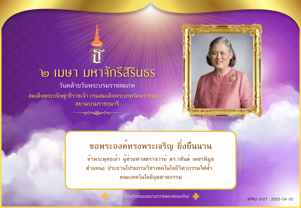 ใบเข้าร่วมลงนามถวายพระพร ของ ผู้ช่วยศาสตราจารย์ ดร.วสันต์ เพชรพิมูล