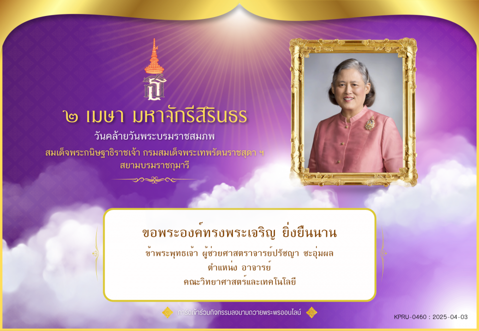 ใบเข้าร่วมลงนามถวายพระพร ของ ผู้ช่วยศาสตราจารย์ปรัชญา ชะอุ่มผล