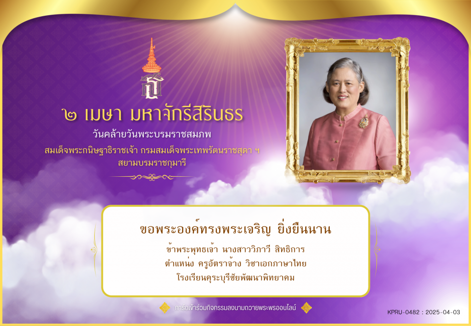 ใบเข้าร่วมลงนามถวายพระพร ของ นางสาววิภาวี สิทธิการ
