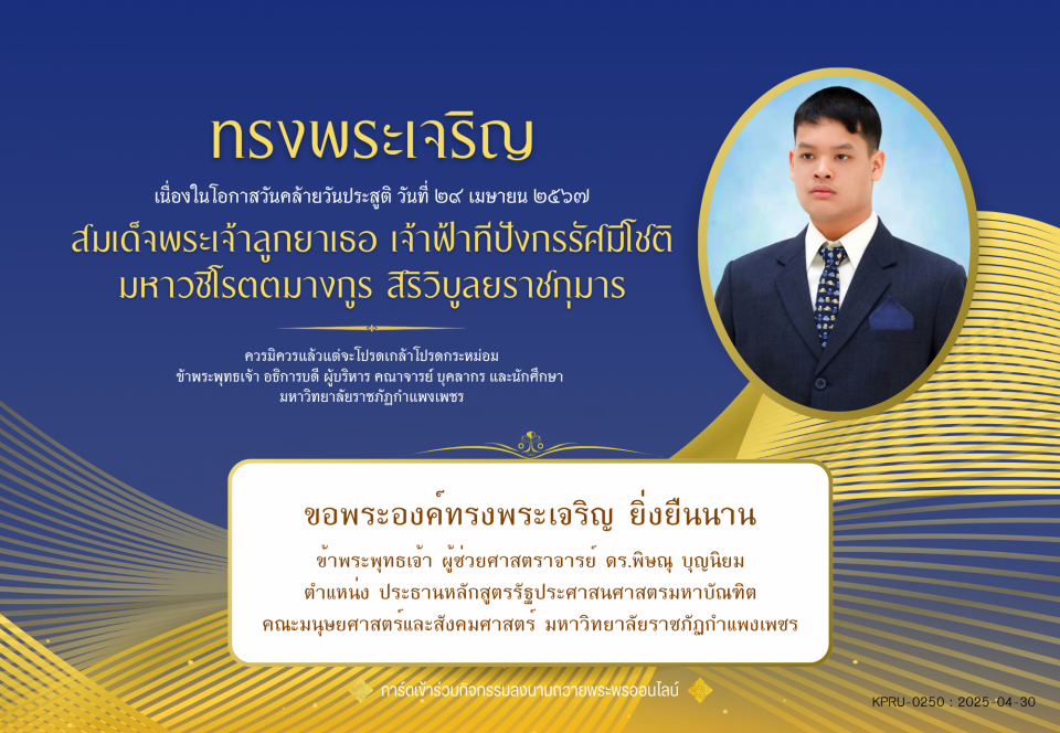 ใบเข้าร่วมลงนามถวายพระพร ของ ผู้ช่วยศาสตราจารย์ ดร.พิษณุ บุญนิยม