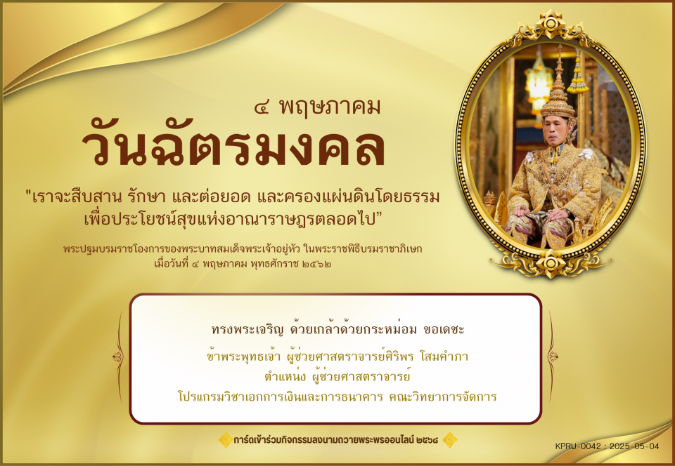 ใบเข้าร่วมลงนามถวายพระพร ของ ผู้ช่วยศาสตราจารย์ศิริพร โสมคำภา