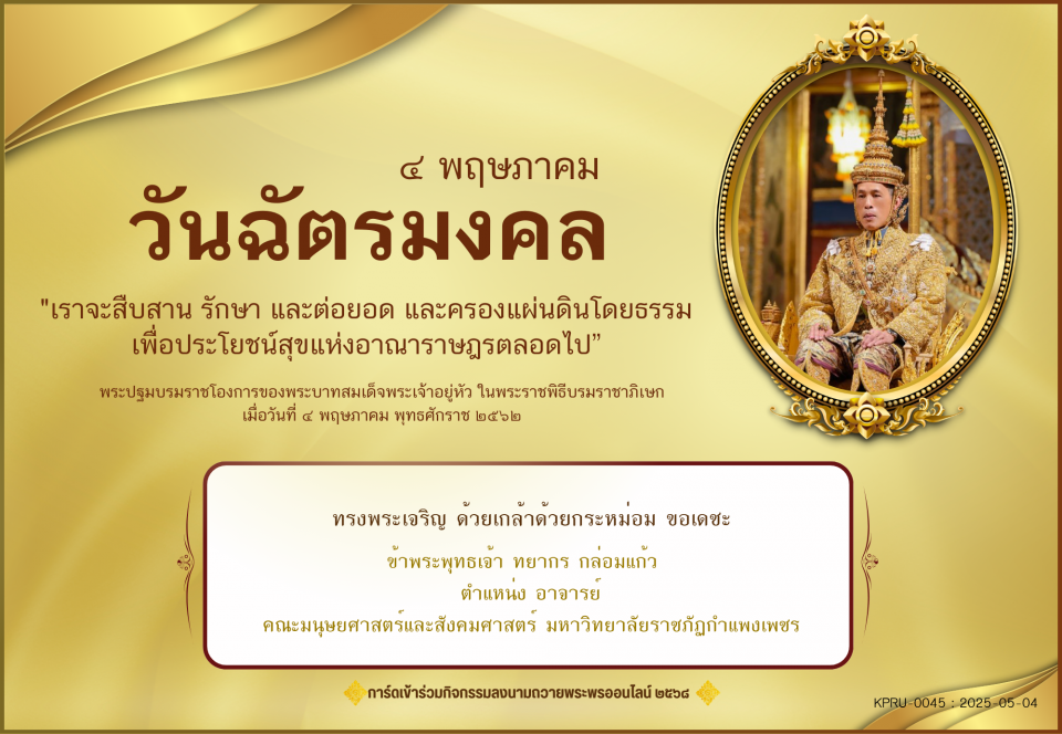 ใบเข้าร่วมลงนามถวายพระพร ของ ทยากร กล่อมแก้ว