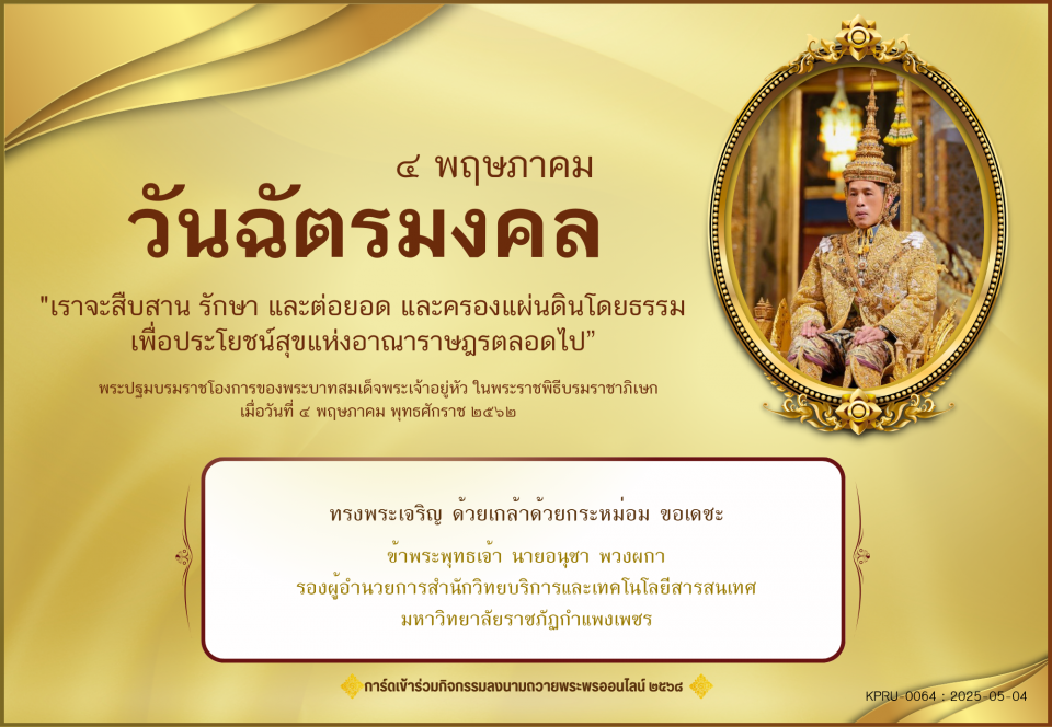ใบเข้าร่วมลงนามถวายพระพร ของ นายอนุชา พวงผกา