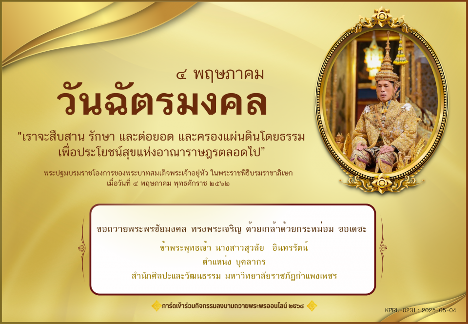 ใบเข้าร่วมลงนามถวายพระพร ของ นางสาวสุวลัย  อินทรรัตน์
