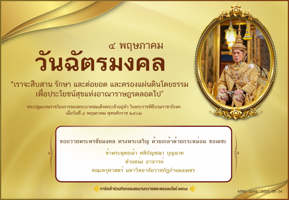 ใบเข้าร่วมลงนามถวายพระพร ของ ศศิกัญชณา บุญนาค