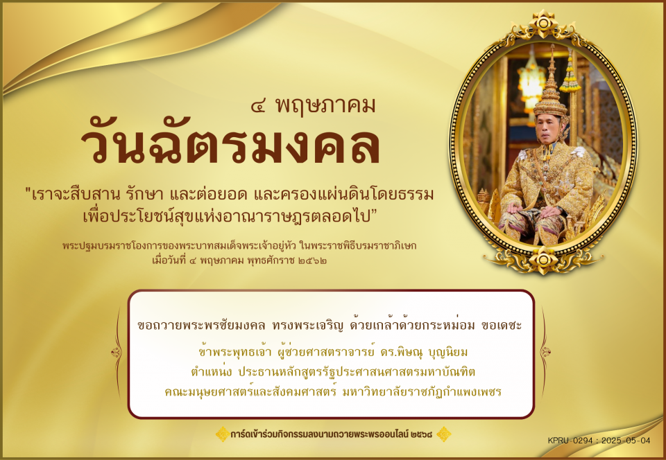 ใบเข้าร่วมลงนามถวายพระพร ของ ผู้ช่วยศาสตราจารย์ ดร.พิษณุ บุญนิยม