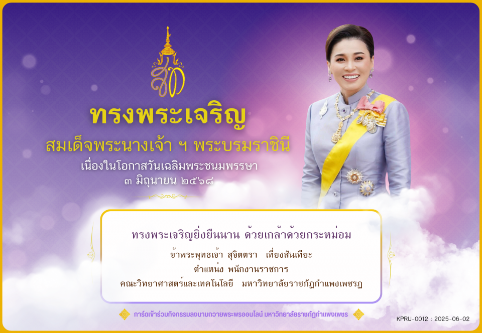 ใบเข้าร่วมลงนามถวายพระพร ของ สุจิตตรา  เที่ยงสันเทียะ