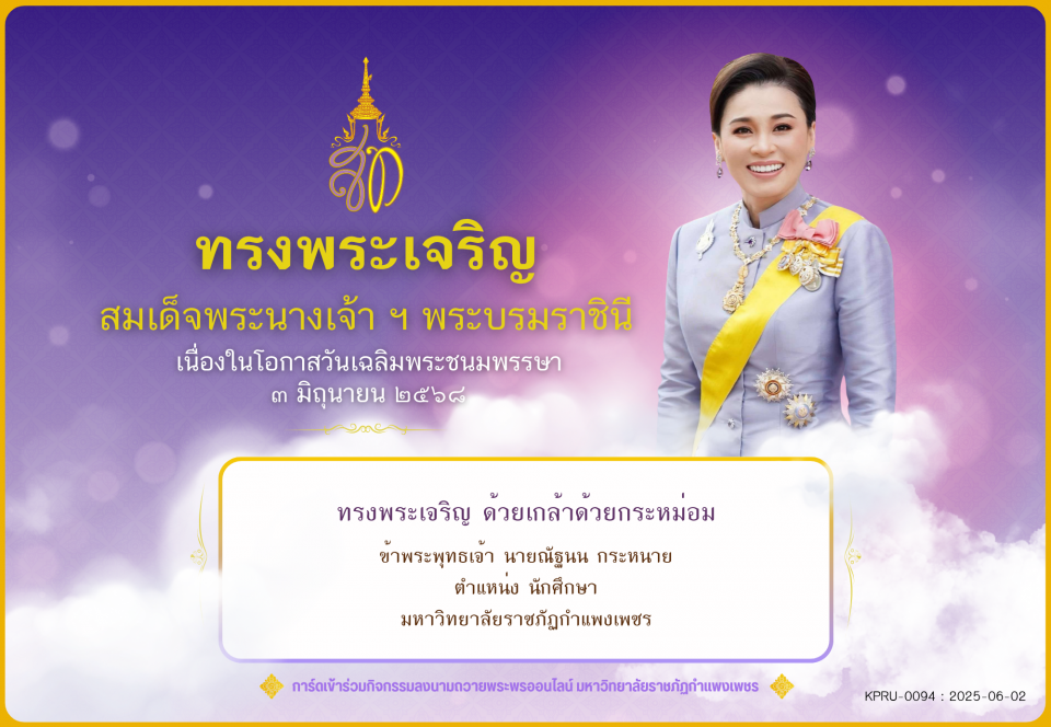 ใบเข้าร่วมลงนามถวายพระพร ของ นายณัฐนน กระหนาย