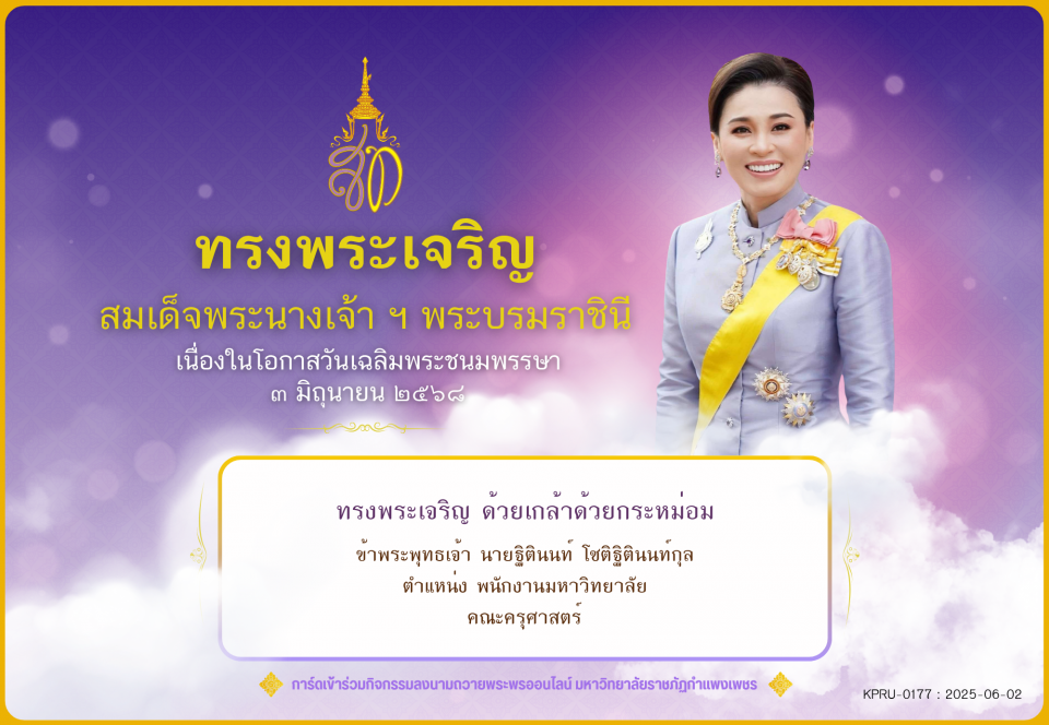 ใบเข้าร่วมลงนามถวายพระพร ของ นายฐิตินนท์ โชติฐิตินนท์กุล