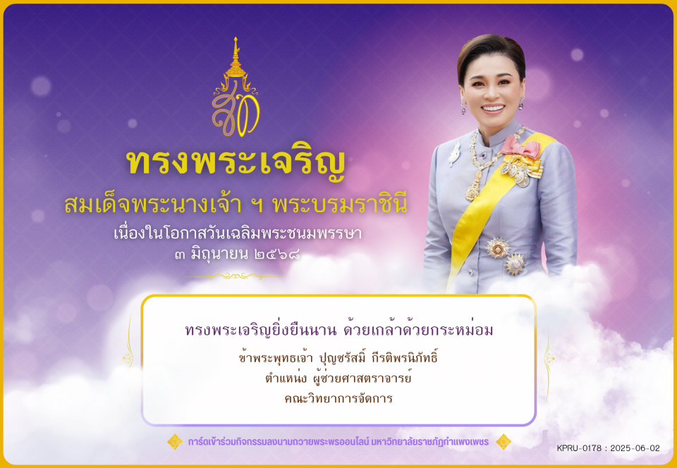 ใบเข้าร่วมลงนามถวายพระพร ของ ปุญชรัสมิ์ กีรติพรนิภัทธิ์