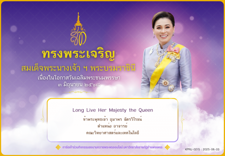 ใบเข้าร่วมลงนามถวายพระพร ของ อุมาพร ฉัตรวิโรจน์
