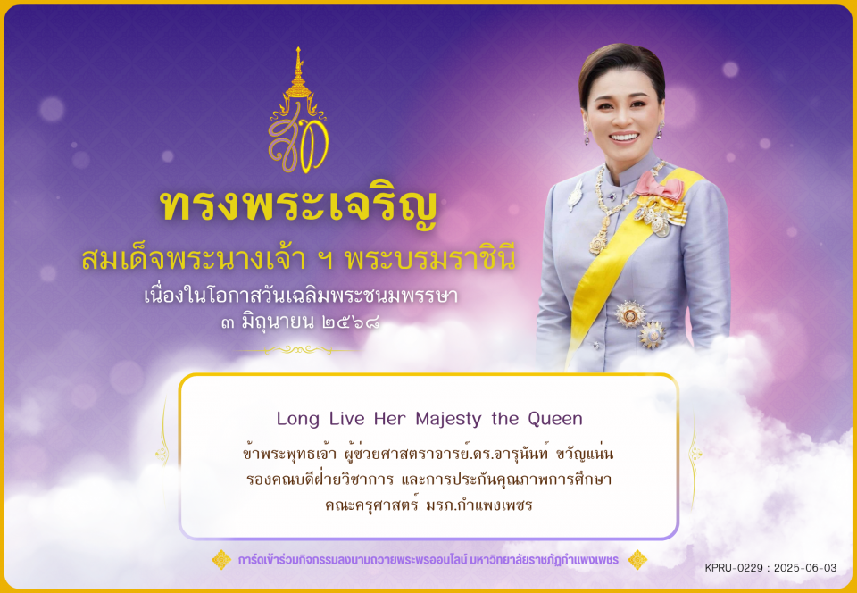 ใบเข้าร่วมลงนามถวายพระพร ของ ผู้ช่วยศาสตราจารย์.ดร.จารุนันท์ ขวัญแน่น