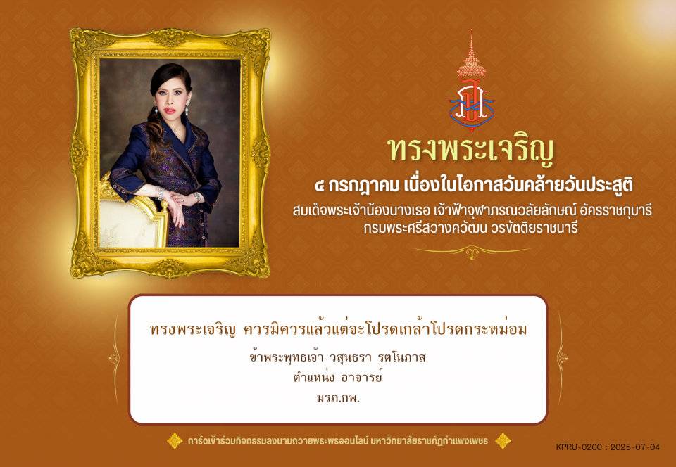 ใบเข้าร่วมลงนามถวายพระพร ของ วสุนธรา รตโนภาส
