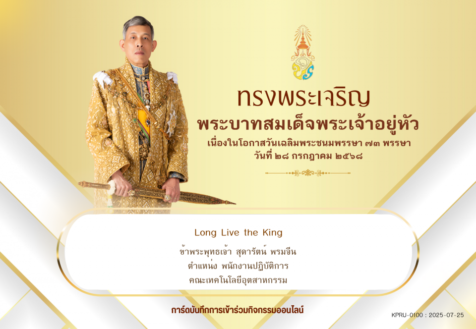 ใบเข้าร่วมลงนามถวายพระพร ของ สุดารัตน์ พรมจีน
