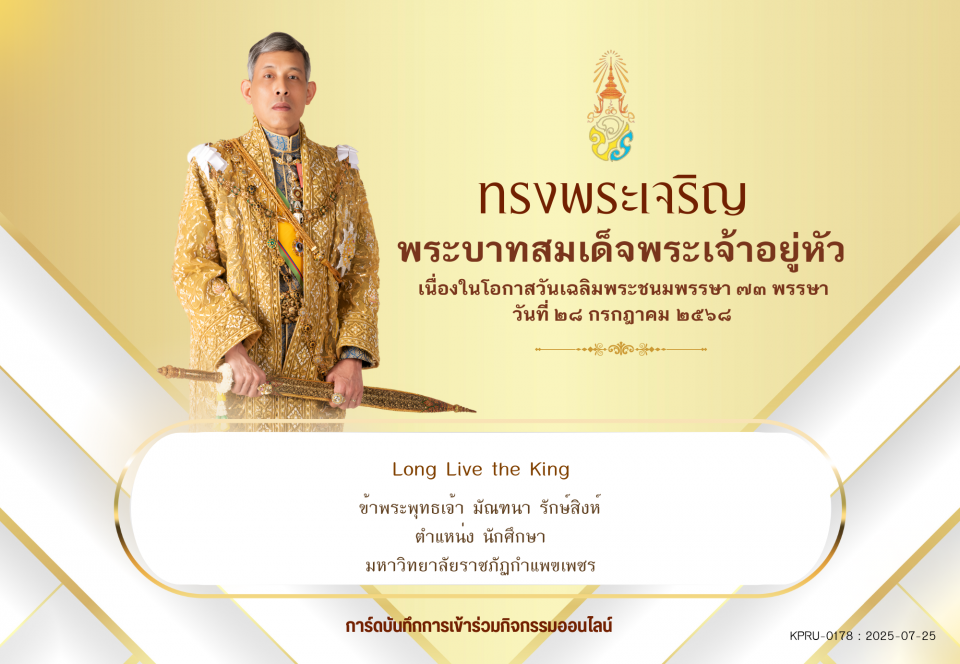 ใบเข้าร่วมลงนามถวายพระพร ของ มัณฑนา รักษ์สิงห์