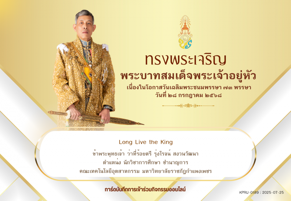 ใบเข้าร่วมลงนามถวายพระพร ของ ว่าที่ร้อยตรี รุ่งโรจน์ สงวนวัฒนา