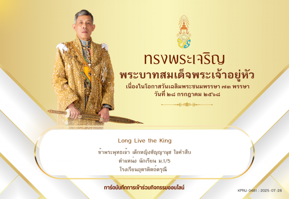 ใบเข้าร่วมลงนามถวายพระพร ของ เด็กหญิงชัญญานุช ใจคำสืบ
