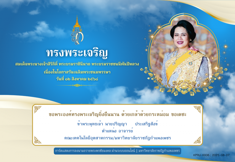 ใบเข้าร่วมลงนามถวายพระพร ของ นายปริญญา    ประเสริฐสังข์