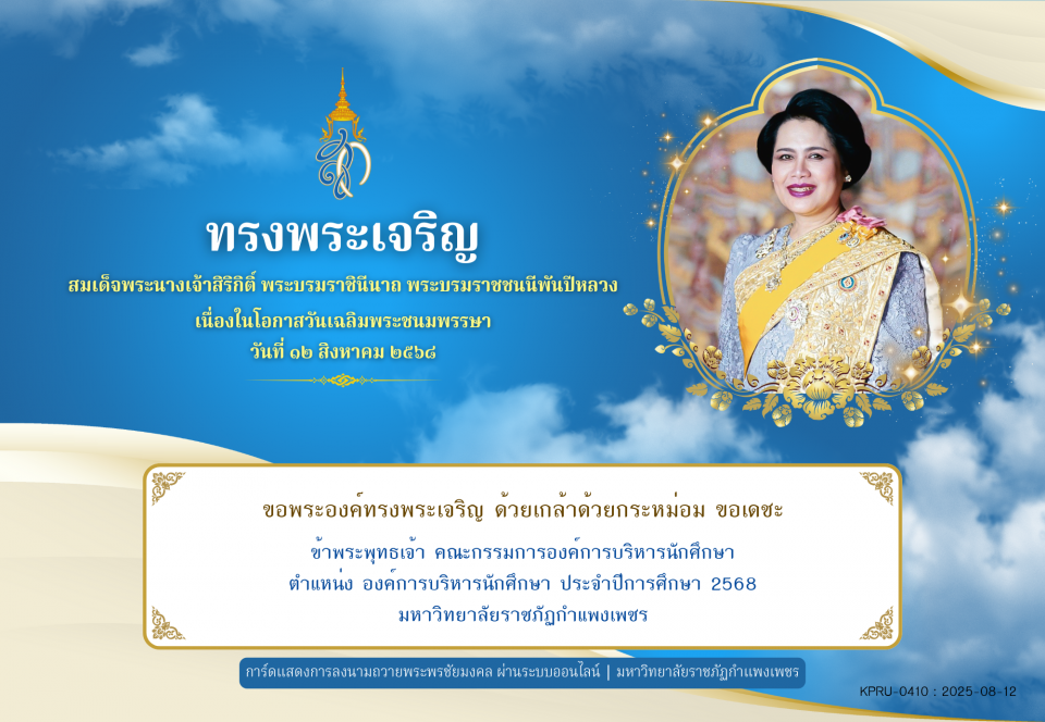 ใบเข้าร่วมลงนามถวายพระพร ของ คณะกรรมการองค์การบริหารนักศึกษา