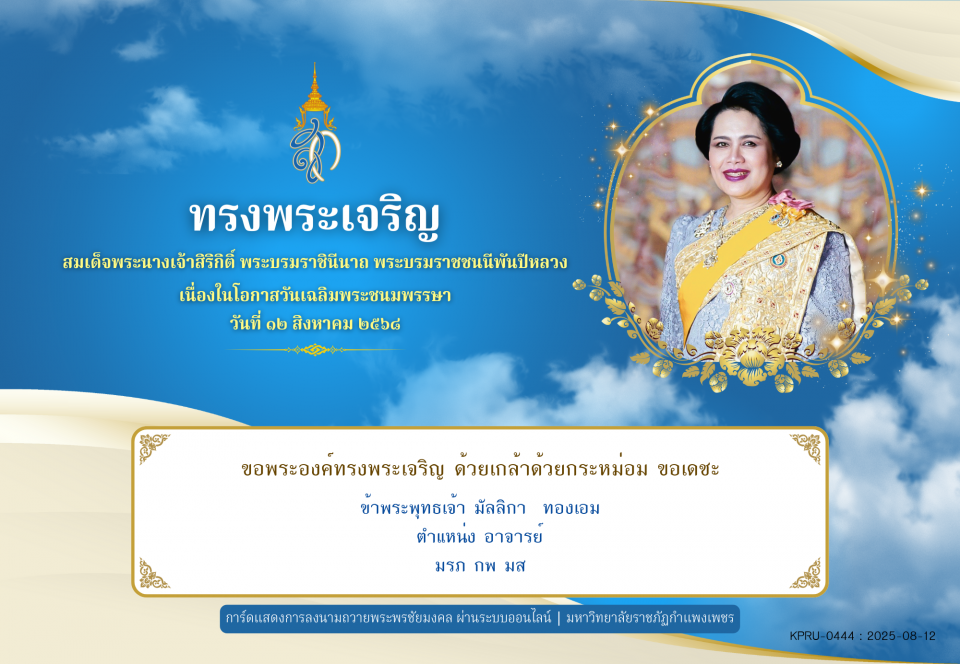 ใบเข้าร่วมลงนามถวายพระพร ของ มัลลิกา  ทองเอม