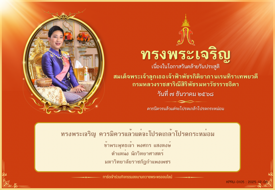 ใบเข้าร่วมลงนามถวายพระพร ของ พงศกร แสงหงษ์