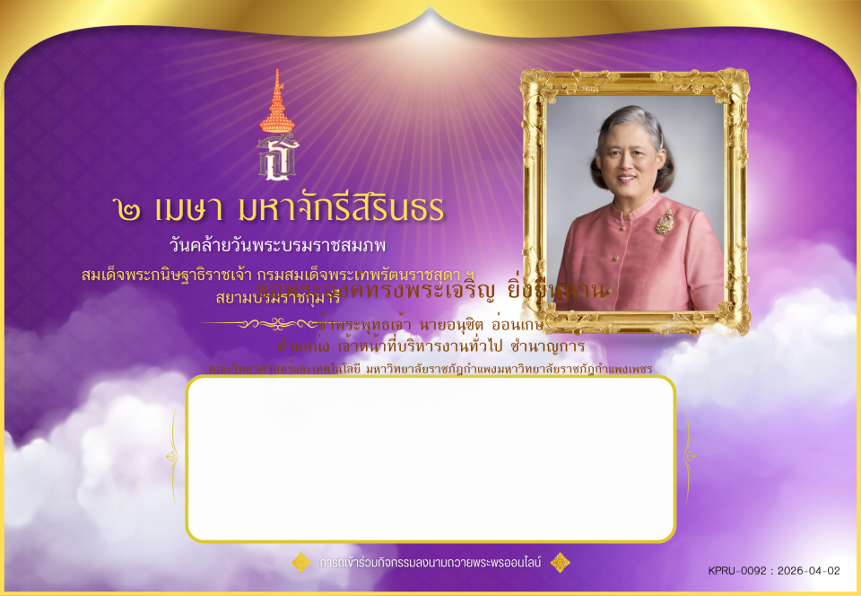 ใบเข้าร่วมลงนามถวายพระพร ของ นายอนุชิต อ่อนเกษ