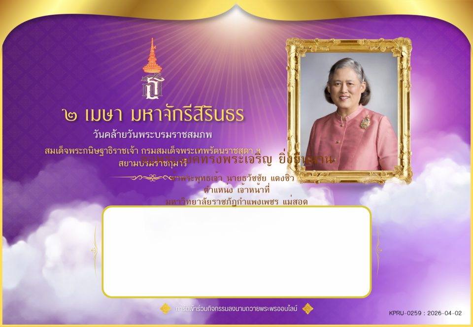 ใบเข้าร่วมลงนามถวายพระพร ของ นายธวัชชัย แดงซิว