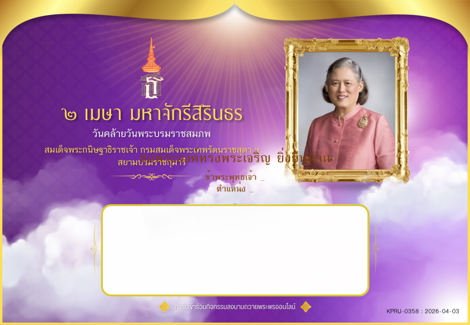 ใบเข้าร่วมลงนามถวายพระพร ของ _