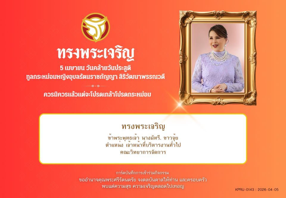 ใบเข้าร่วมลงนามถวายพระพร ของ นางมัทรี. ขาวจุ้ย