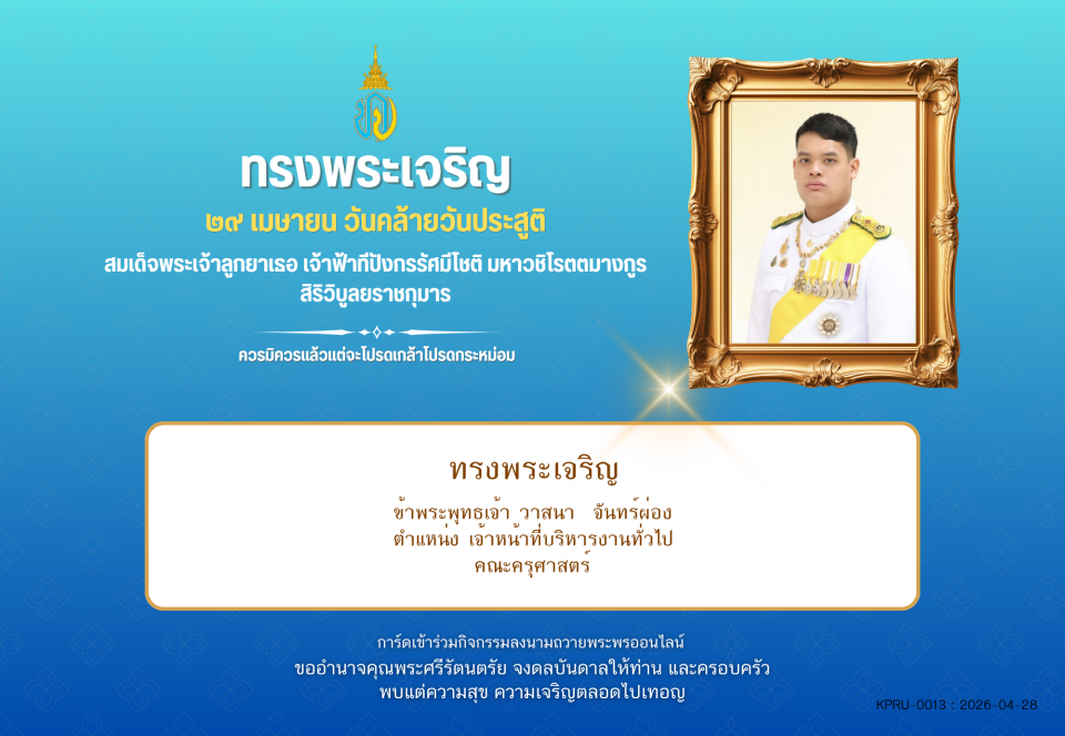 ใบเข้าร่วมลงนามถวายพระพร ของ วาสนา  จันทร์ผ่อง