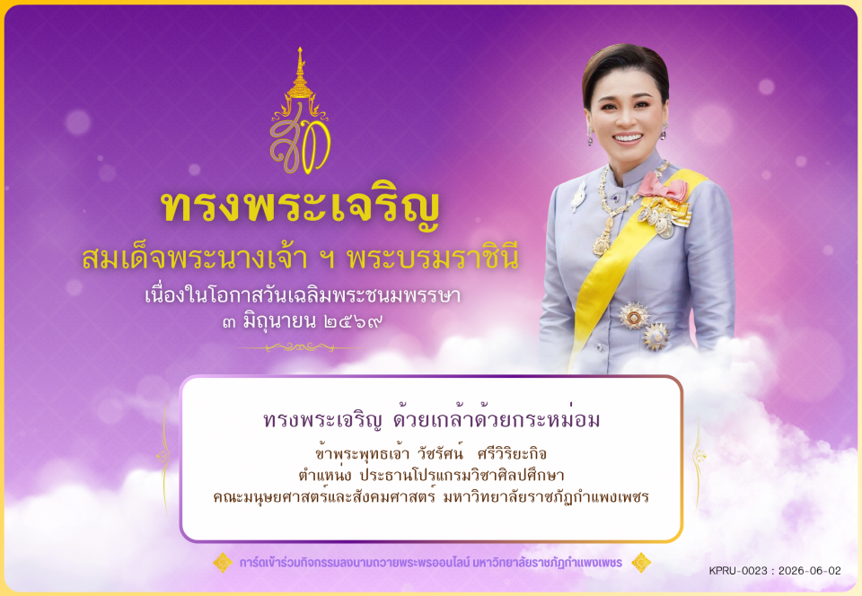 ใบเข้าร่วมลงนามถวายพระพร ของ วัชรัศน์  ศรีวิริยะกิจ