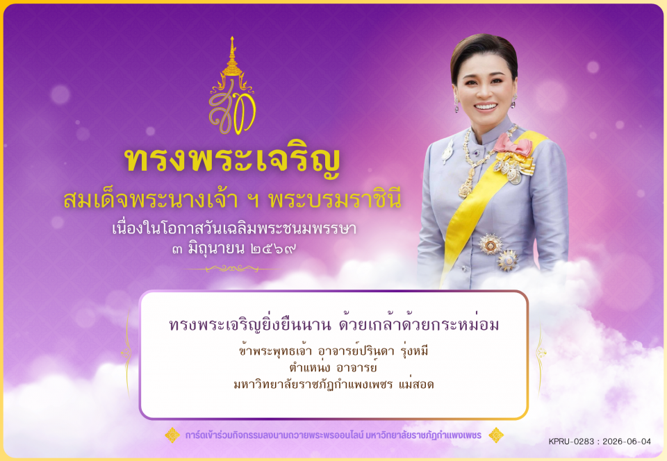 ใบเข้าร่วมลงนามถวายพระพร ของ อาจารย์ปรินดา รุ่งหมี