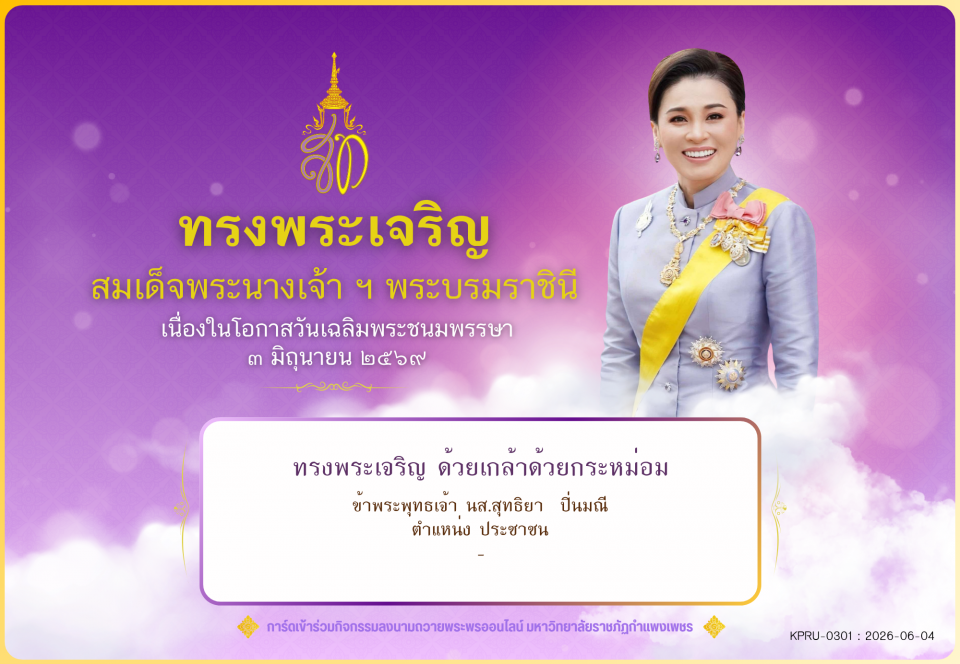 ใบเข้าร่วมลงนามถวายพระพร ของ นส.สุทธิยา  ปิ่นมณี