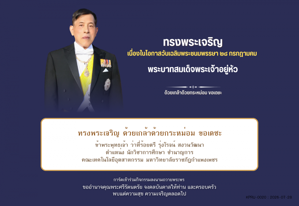 ใบเข้าร่วมลงนามถวายพระพร ของ ว่าที่ร้อยตรี รุ่งโรจน์ สงวนวัฒนา