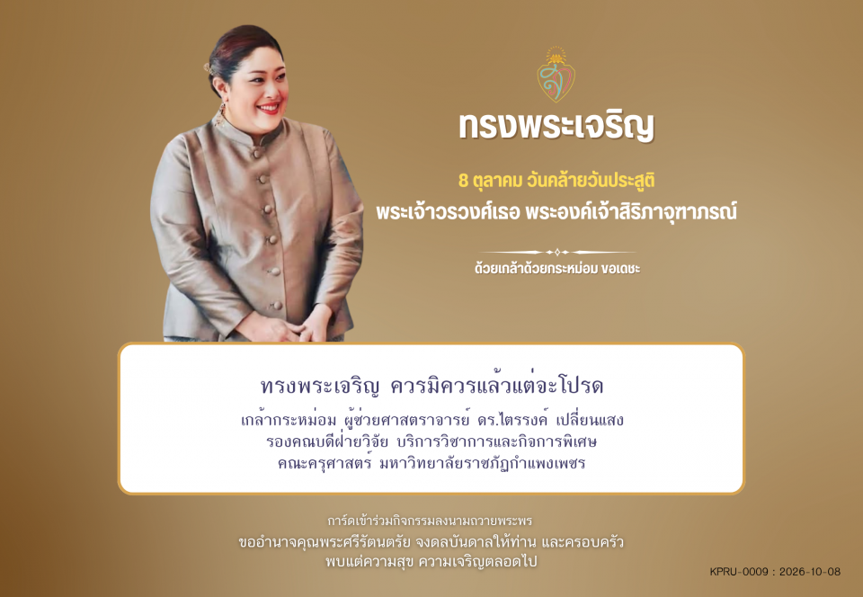 ใบเข้าร่วมลงนามถวายพระพร ของ ผู้ช่วยศาสตราจารย์ ดร.ไตรรงค์ เปลี่ยนแสง