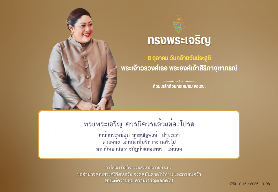 ใบเข้าร่วมลงนามถวายพระพร ของ นายณัฐพงษ์  ลำจะเรา