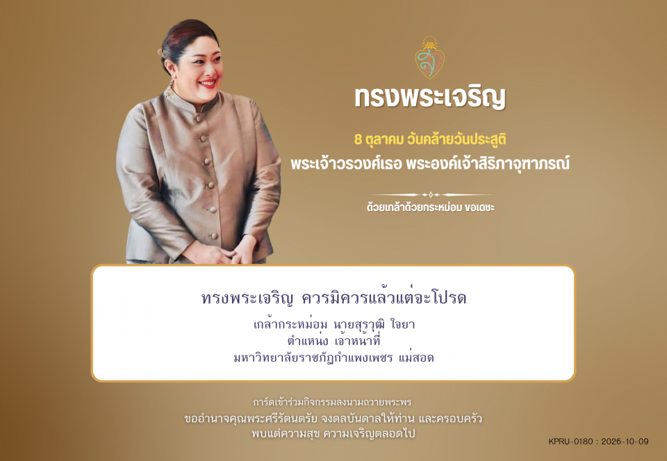 ใบเข้าร่วมลงนามถวายพระพร ของ นายสุรวุฒิ ใจยา