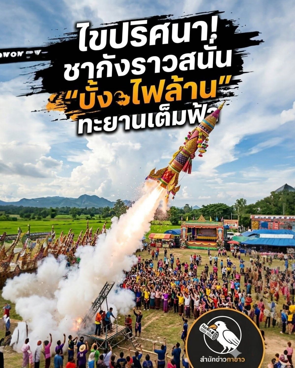 ทำไม กำแพงเพชร ถึงมีบั้งไฟ ทะยานเต็มท้องฟ้าทุกปี?