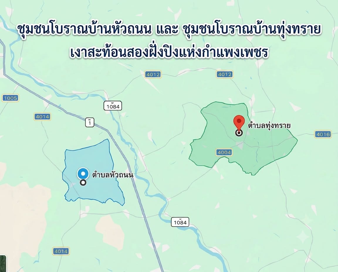 ชุมชนโบราณบ้านหัวถนน