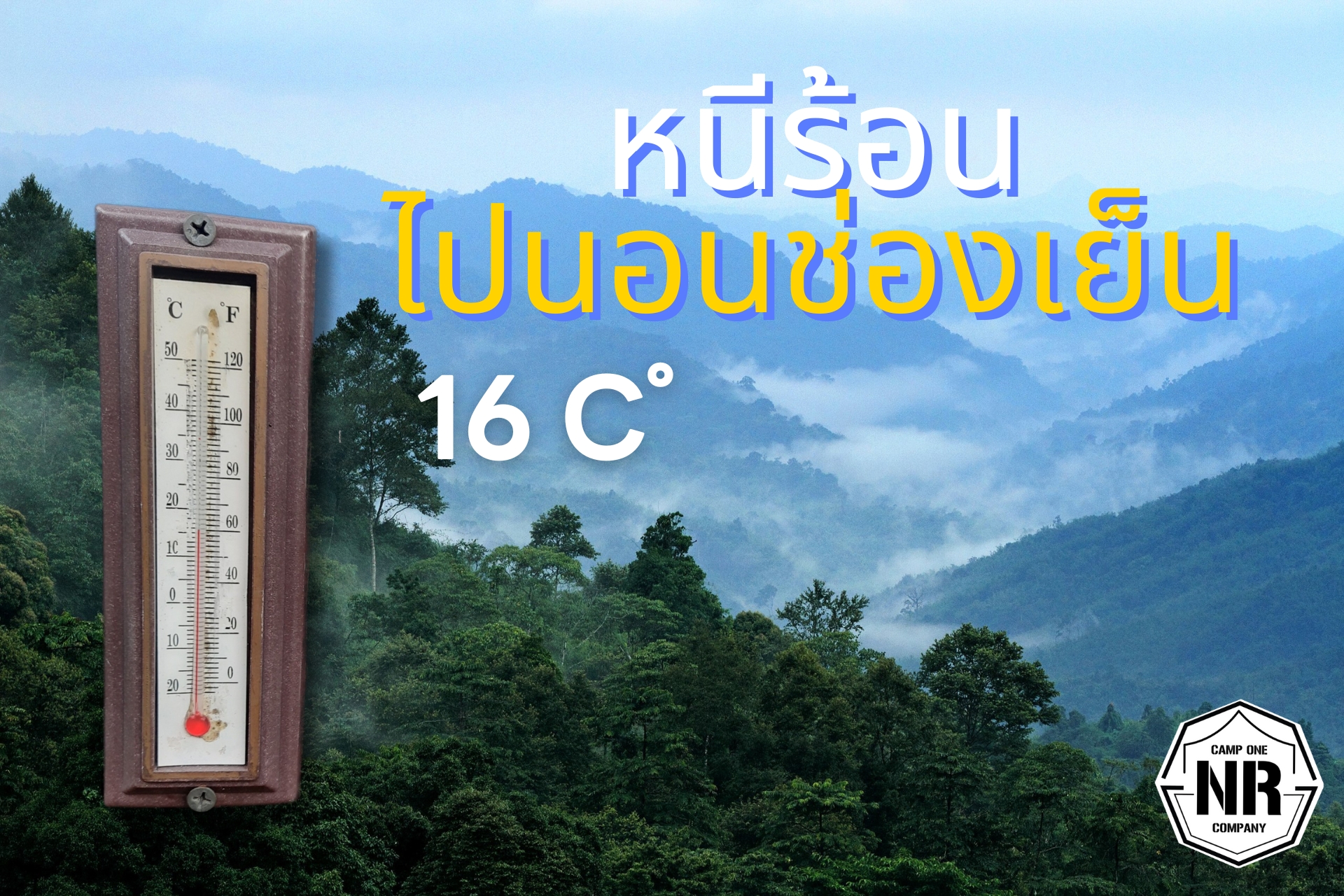 ช่องเย็น เสน่ห์แห่งสายหมอก จุดชมวิวกลางผืนป่าแม่วงก์
