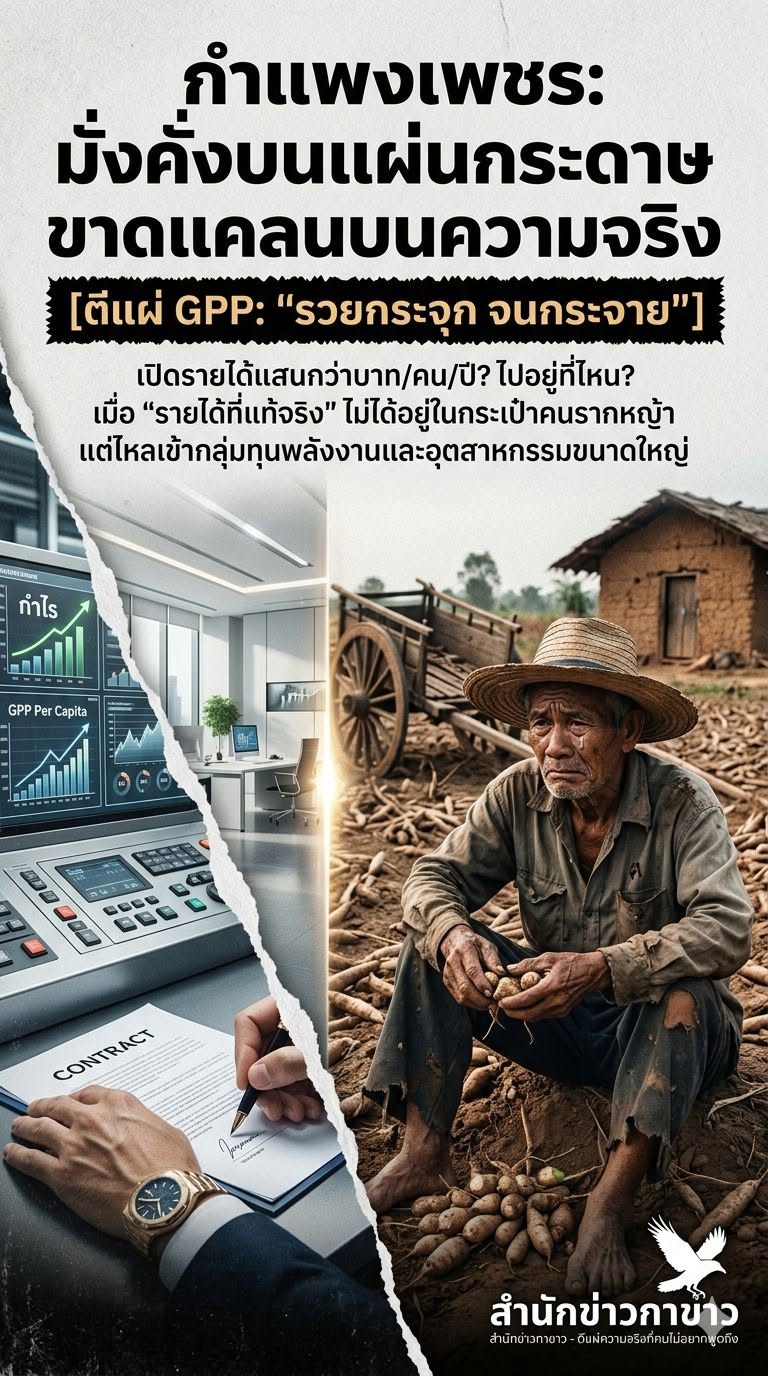 รายได้เฉลี่ยต่อคนต่อปี ​ 166,945 บาท​ คุณมีรายได้เท่านี้จริงไหม?